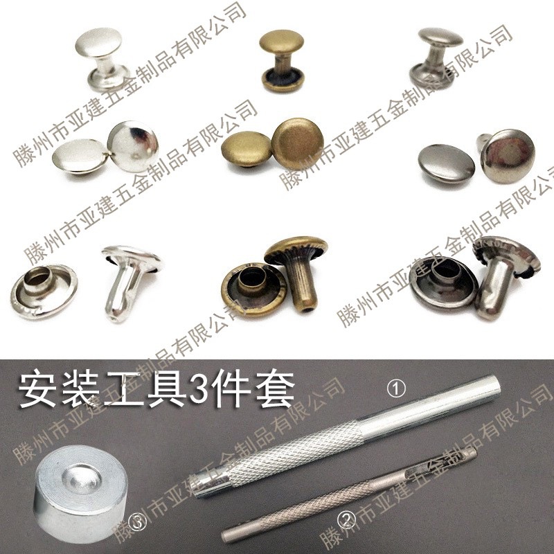 金属双面帽钉铆钉子母扣子平面撞钉皮具箱包配件手敲安装工具套装