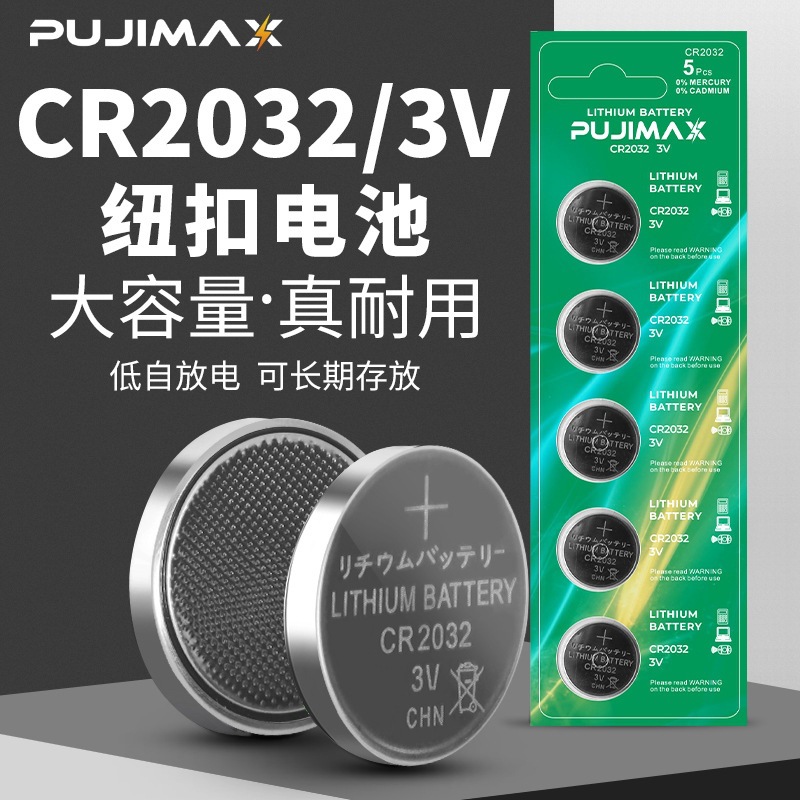 CR2032电池纽扣3V锂电池无汞汽车遥控器车钥匙电池厂家直销环保