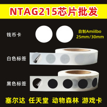 圆形nfc215芯片216钱币卡游戏通关ic白卡NFC213标签卡厂家直销