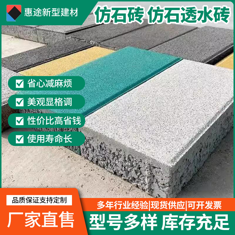 Imitation Stone Bricks, Imitation Stone Permeable Bricks, Manufacturers Supply Courtyard, Sidewalk, and Square Bricks, Outdoor Paving Floor Tiles Wholesale Imitation Stone Bricks, Imitation Stone Permeable Bricks, Manufacturers Supply Courtyard, Sidewalk, and Square Bricks, Outdoor Paving Floor Tiles Wholesale
