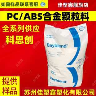 PC/ABS�w�� ����˼��Covestro T85XF �͟�߿��_���Ͻ�����ԭ��