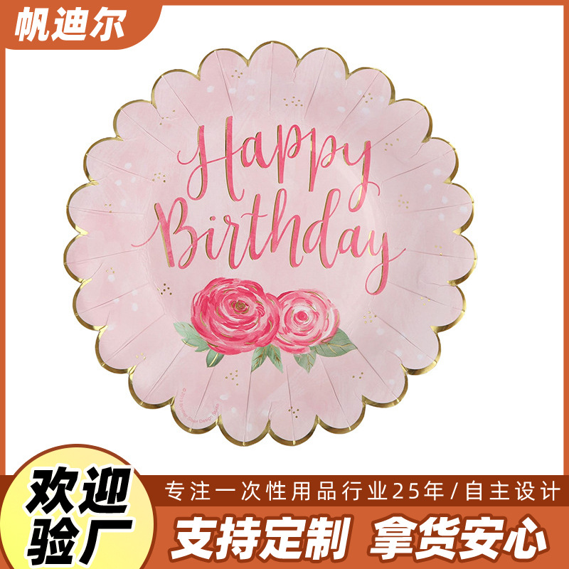 支持定制生日蛋糕一次性纸碗粉红色花边系列玫瑰图案环保纸盘批发