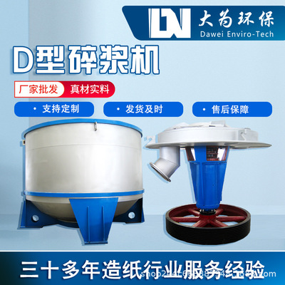 Dawei equipment Waste Newspaper Cigarette case express case Hydraulic High concentrations Hydraulic Pulping machine