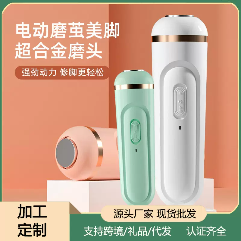 跨境爆款便携式电动磨脚器新款磨皮去死皮角质老茧修脚器修足脚锉