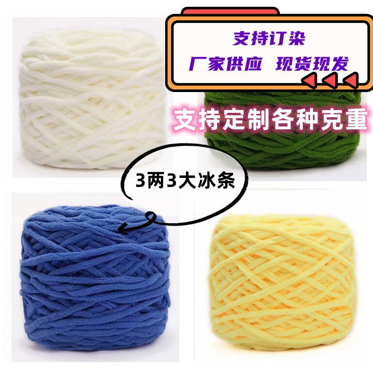 3 Skeins of 5mm Fine Ice Strip Yarn for Crocheting Slippers, Handmade DIY Materials, Cross-Border Source Factory