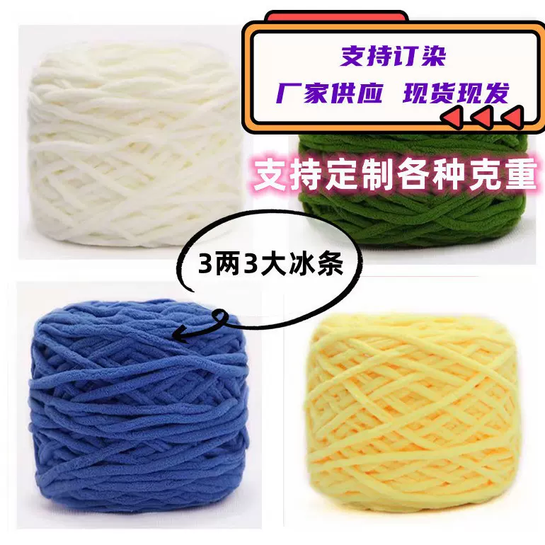 3两3冰条线粗毛线围巾毛线大团线厂家批发 钩拖鞋毛线团手工编织