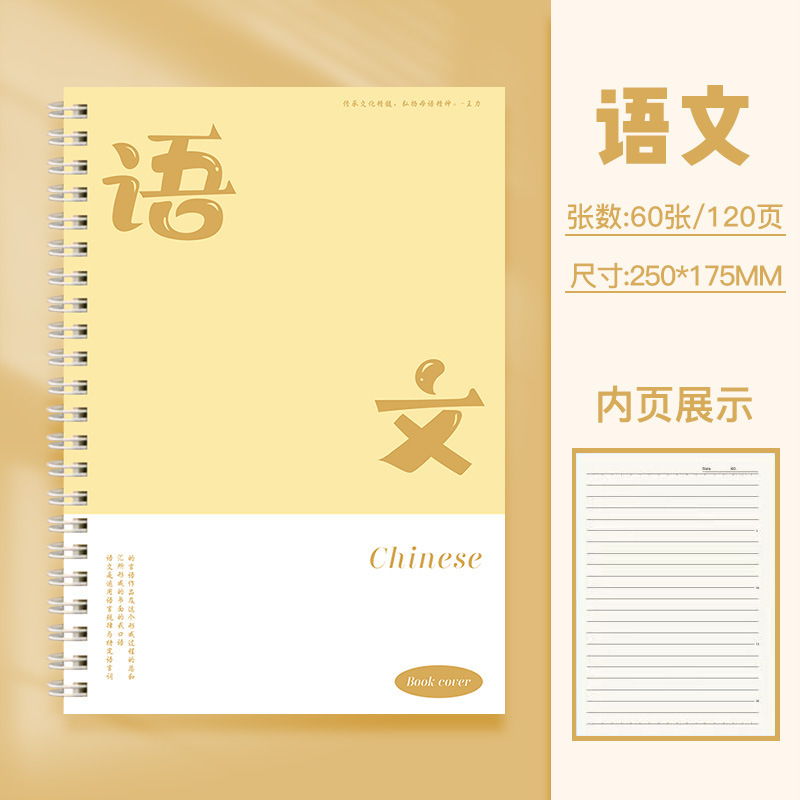 科目线圈开学必备笔记本B5加厚学科数学初高中生专用文科理科设计|undefined
