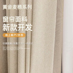 New Product Golden Wheat Series Imitation Cotton and Linen Curtain Fabric Physical High Blackout Cream Style Living Room Curtain Fabric