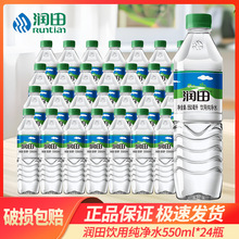 ������������ˮ550ML*24ƿ���䴿��ˮƿװ��Ȫˮ���������ǿ�Ȫˮ