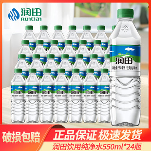 �����������ˮ550ML*24ƿ���伃��ˮƿ�b�VȪˮ�������l�ǵVȪˮ