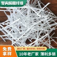 聚丙烯粗纤维 加工定制 塑钢纤维现货直发 路桥工程增强抗裂材料