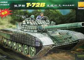 小号手 模型 1/35 俄罗斯T-72B带反应装甲型主战坦克(电动) 80117