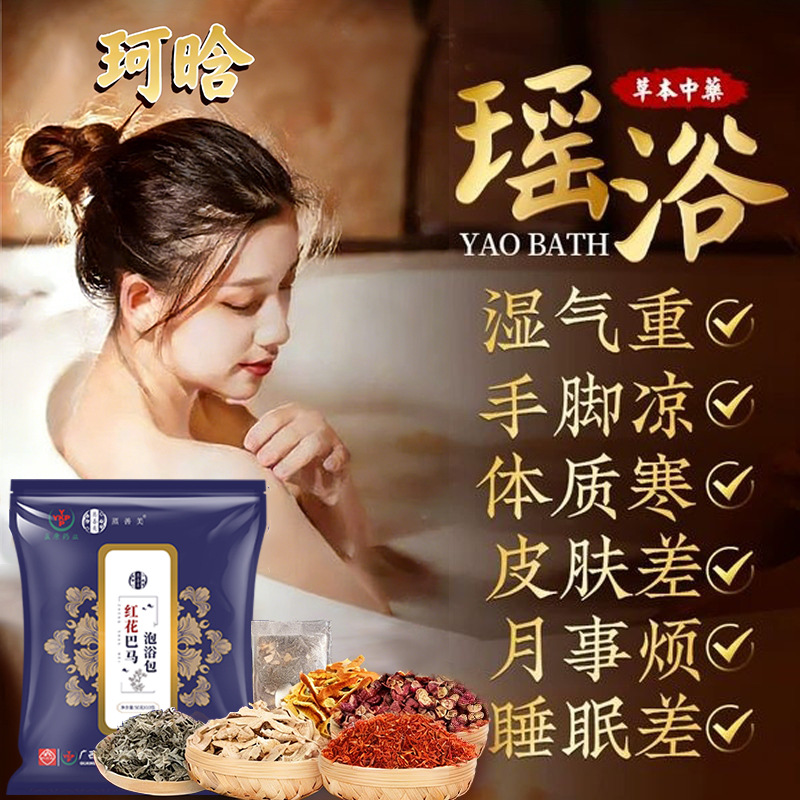 瑶族瑶浴排湿排汗泡脚泡澡药包 熏蒸毒月子美容院驱寒洗头药浴包
