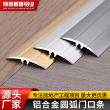 新品铝合金木地板压条收边条门槛压边条门边金属收口接缝扣条弧形