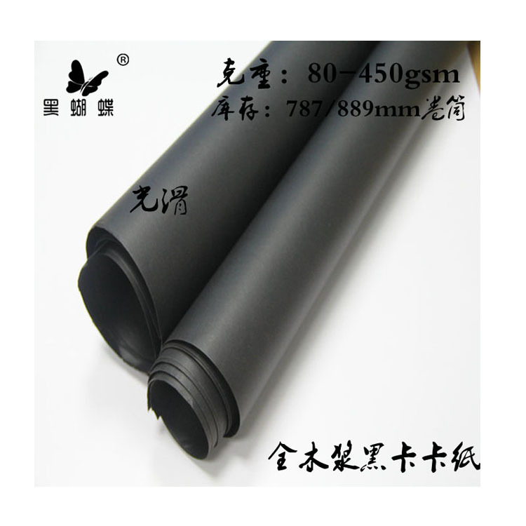300克双透全木浆黑卡 黑卡纸 印尼特黑黑卡纸 马来西亚黑卡纸
