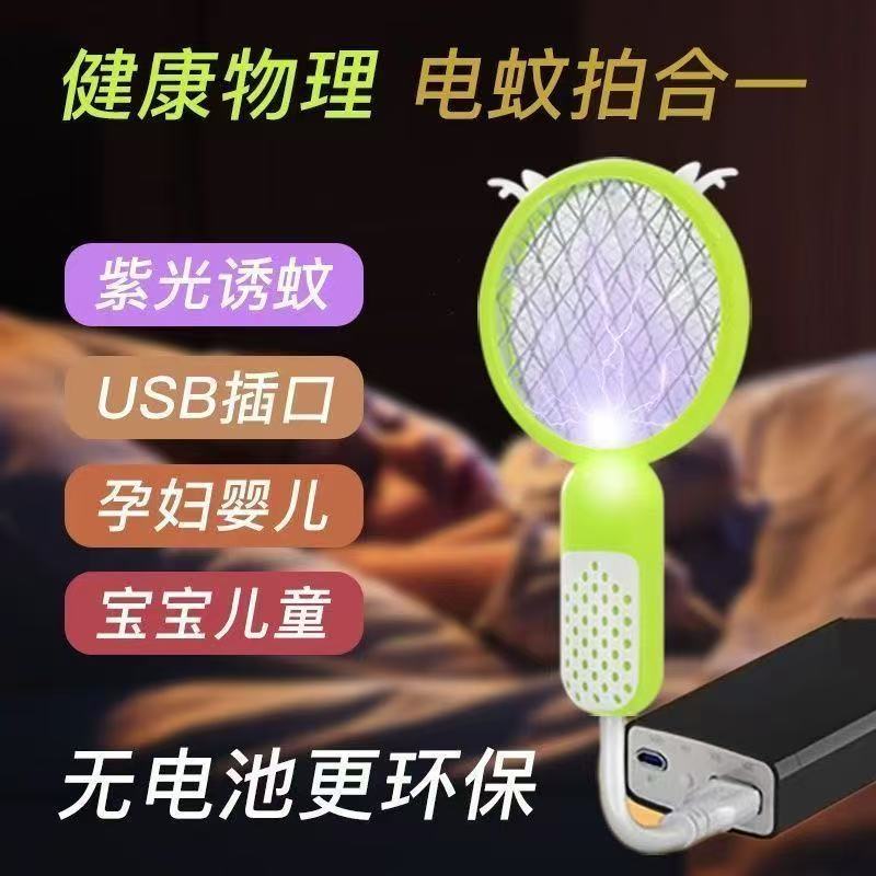 Ziguang 自動蚊取り器家庭用蚊取り器多機能屋外強力な蚊たたき電気蚊たたき小型ミニバージョン|undefined