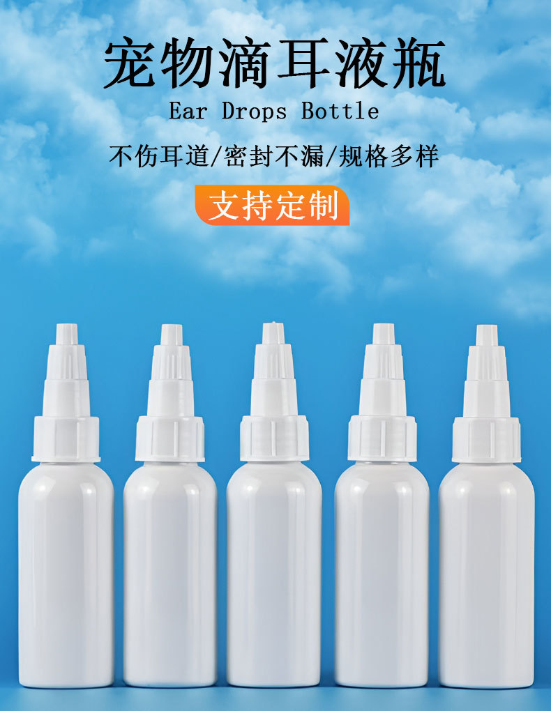 详情页(PET滴耳液瓶)_01.jpg