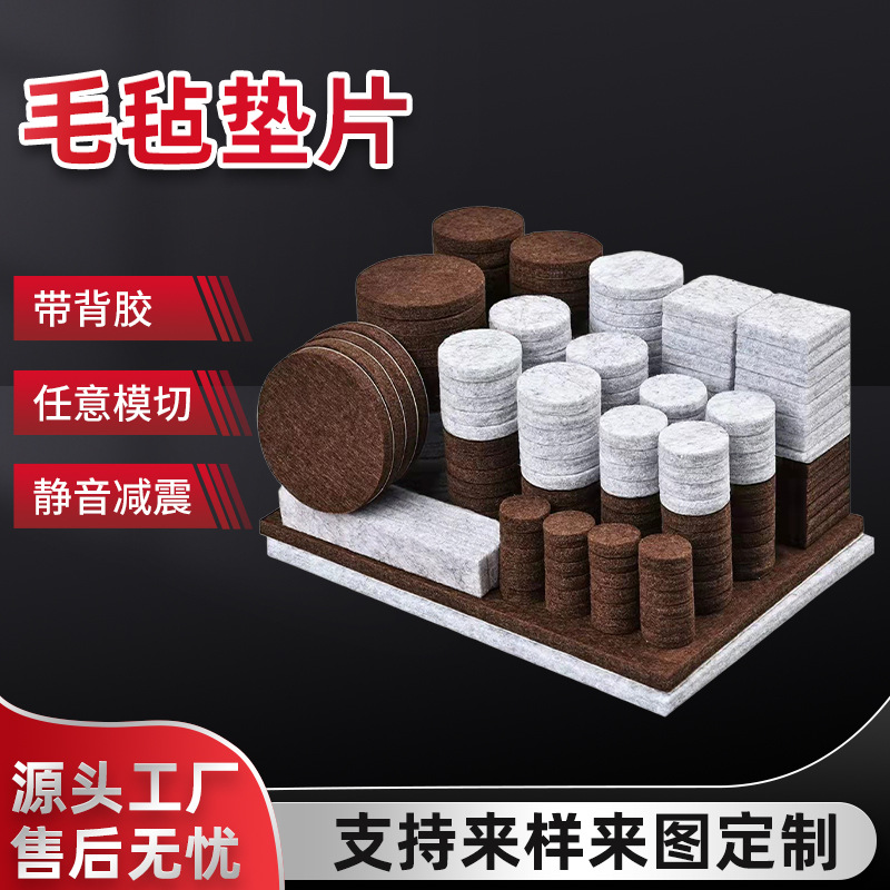 自粘绒布脚垫 消音降噪加硬绒布贴片高粘桌椅静音防滑毛毡垫片