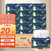 姆明抽纸纸巾面巾压花纸家用卫生纸餐巾纸