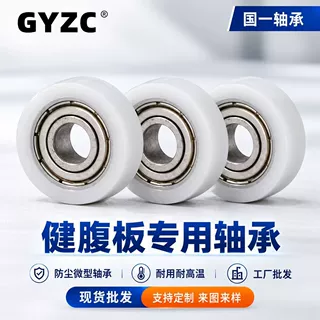 厂家定制健腹板专用轴承防尘旋转轴承耐用耐高温微型轴承免费拿样