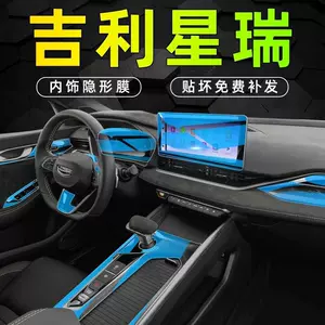 Suitable for 25 models of Geely Xingrui interior protection, central control screen film, navigation screen interior film, car accessories