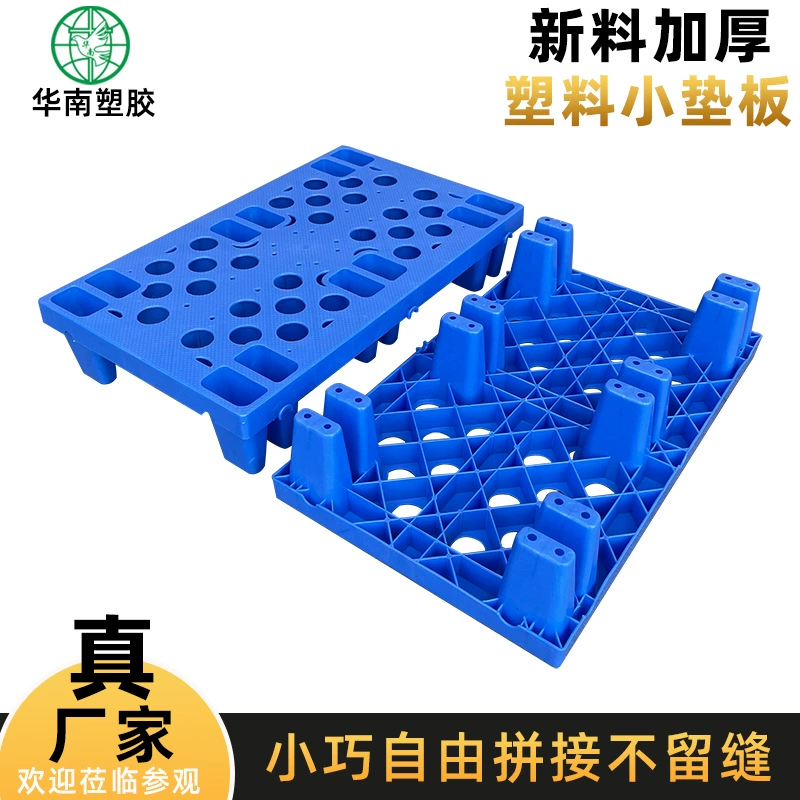 Влагостойкая доска, шестиногая доска, соединительная влагостойкая доска, пластиковая подкладка для склада, влагостойкая подкладка, пластиковый поддон, напольный коврик, коврик для домашних животных