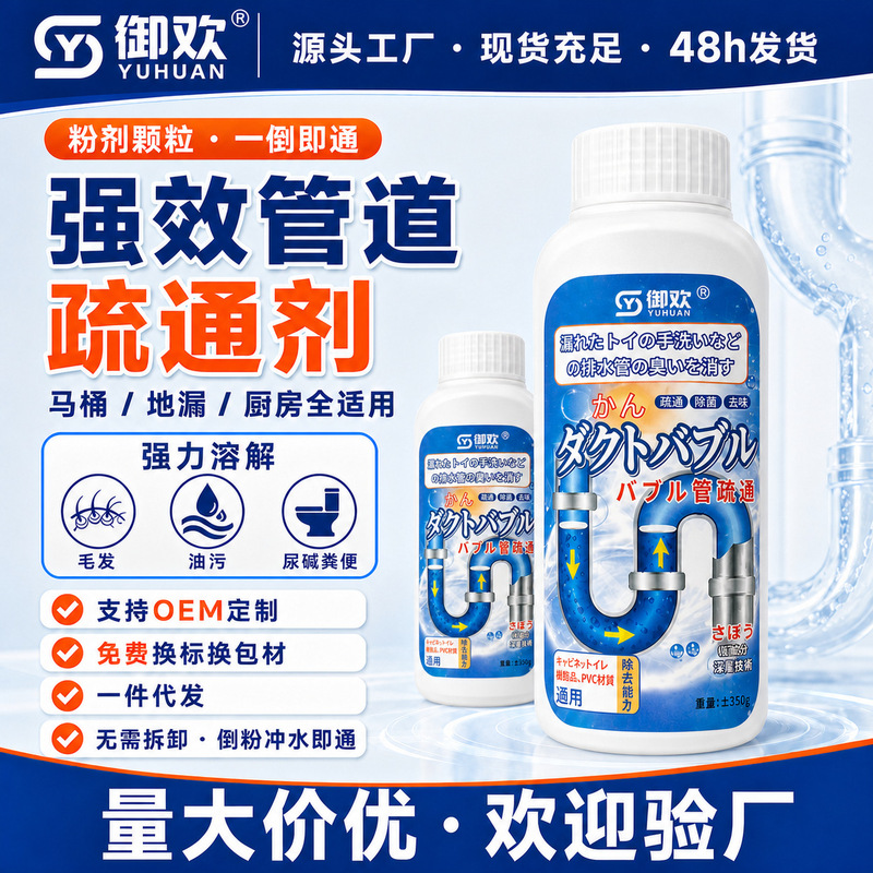 Pipe Dredging Agent with Strong Dissolving Power, Sewer Deodorizing and Insect-Killing Agent, Toilet and Kitchen Pipe Blockage Cleaner Pipe Dredging Agent with Strong Dissolving Power, Sewer Deodorizing and Insect-Killing Agent, Toilet and Kitchen Pipe Blockage Cleaner