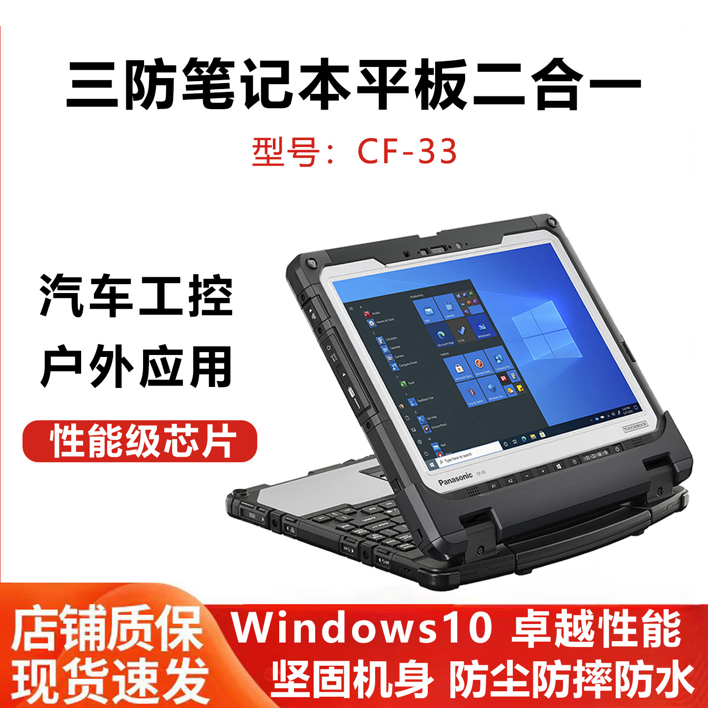 Cf-33 Rugged Laptop with Three Layers of Protection, Windows Tablet, 2-in-1, 4g, Full Network Connectivity