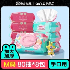 怡恩貝乳児ウェットティッシュ80*8包は新生児の手口専用の乳児家庭のお得なmサイズを引き出します。