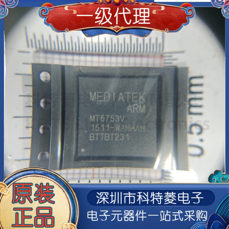 MT6753V 64位8核A53架构CPU 支持多种网络制式 BGA封装 全新原装