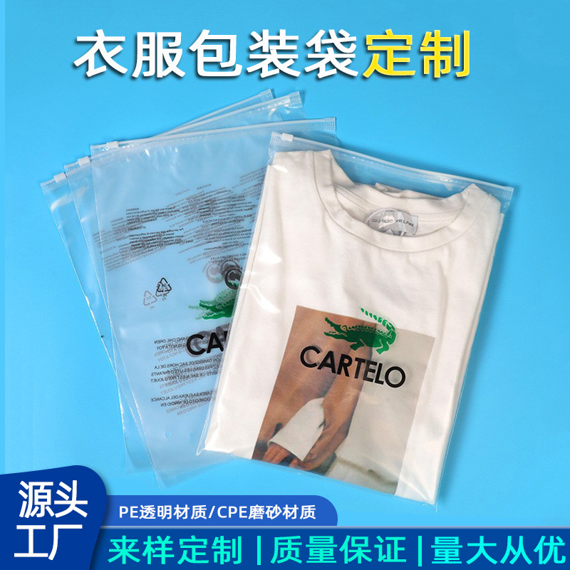 瑜伽服衣服包装袋定制 高级感女装服装袋 pe加厚透明磨砂拉链袋子