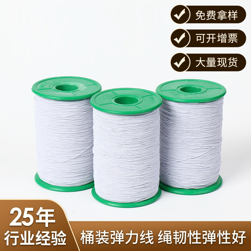Wholesale 0.5MM barrel elastic sewing thread latex silk material bag yarn elastic sewing thread packing line