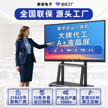 多媒体教学一体机智能触摸屏100寸会议一体机幼儿园教室电子白板