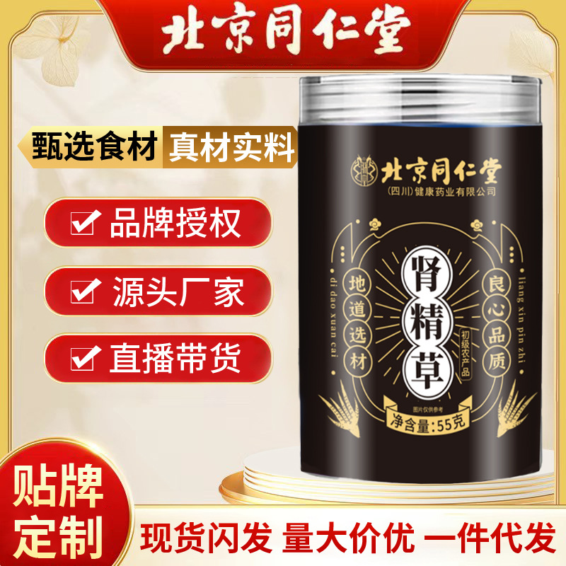 北京同仁堂肾精草 55g/罐化石草肾精茶一件代发批发量大价优