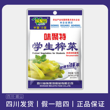 味聚特学生榨菜53g小袋榨菜丝小包装整箱商用下饭菜四川泡菜不辣