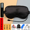 USB steam Sleep Eye Curdium Simulation Silk Charging Female Female Somber Bag Hot Applying Eye Faste and Soothing and breathable