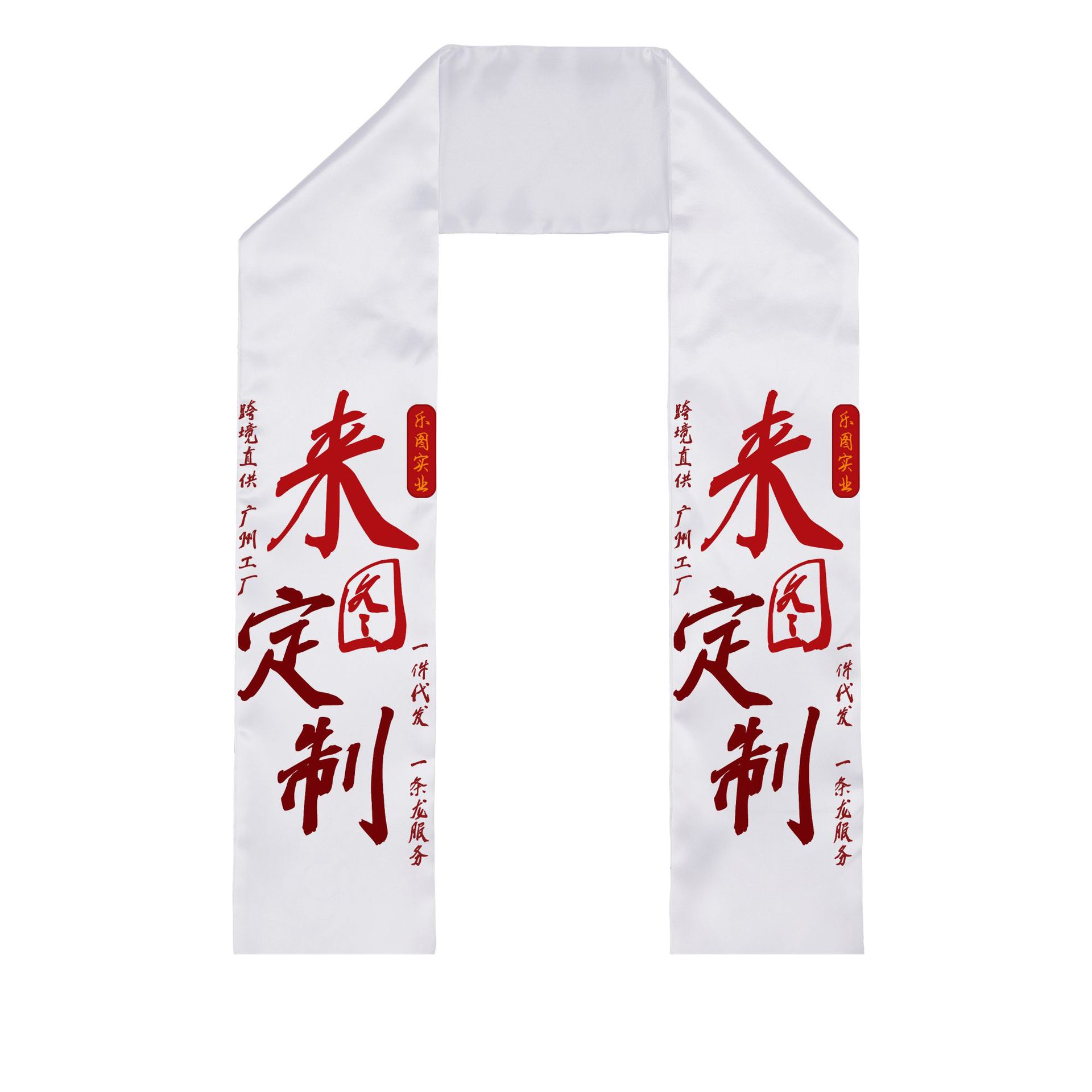 Xqds0192a para dibujar cinta personalizada cortesía satín satín correa de hombro chaleco adulto cinturón de doctor