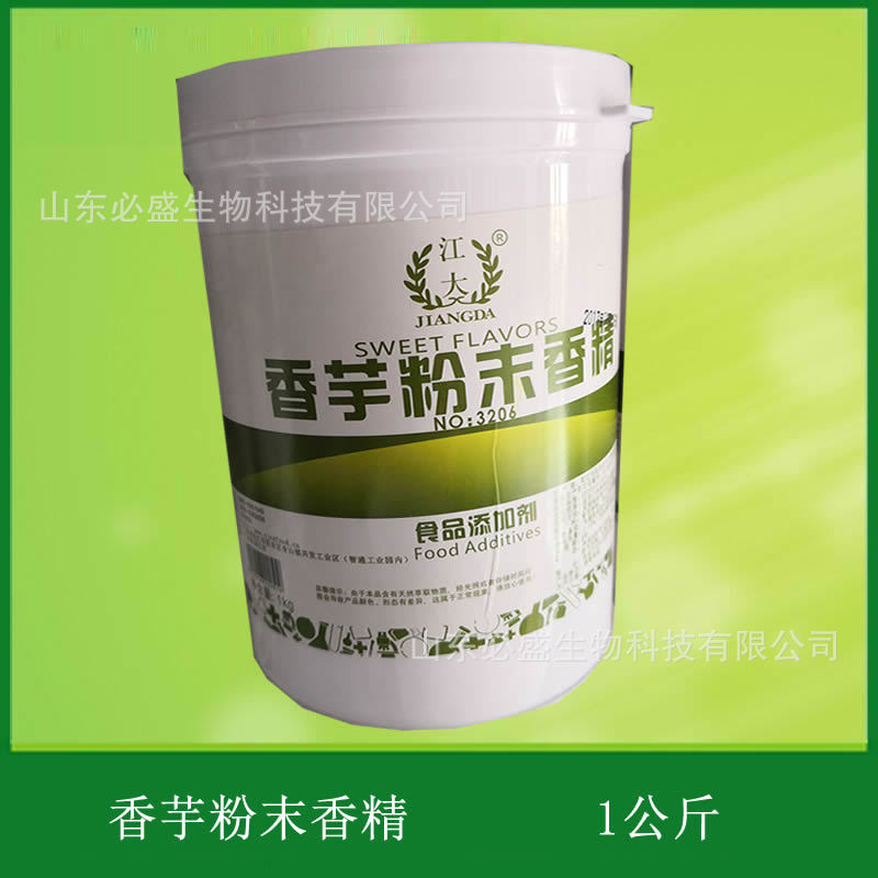 江大香芋粉末香精 食品级 水溶烘焙冰激凌食品增香 1kg起香芋香精