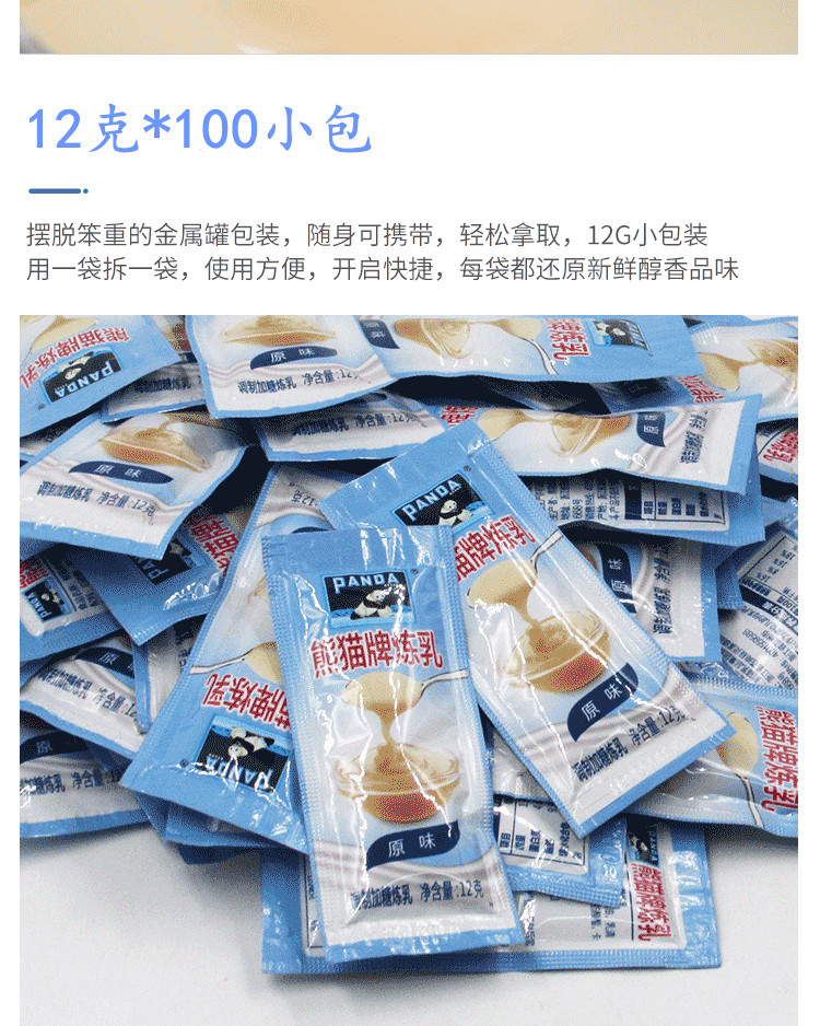 熊猫炼奶12克2