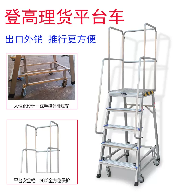 厂家直销移动登高平台梯仓储超市理货架车间取货梯工程级加厚款