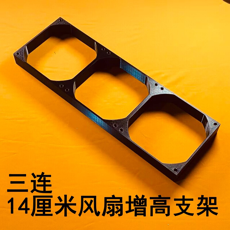 14cm Computer Case Fan [with Screws] Heightening Bracket Fake Radiator 420 Modified Fan Height Increase