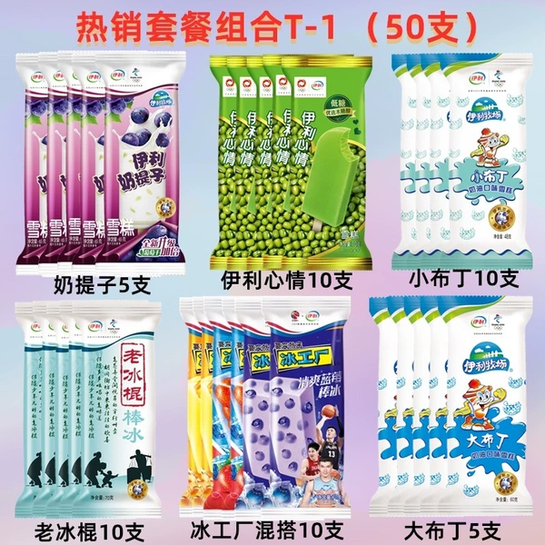 50-piece hot-selling combination package T1
