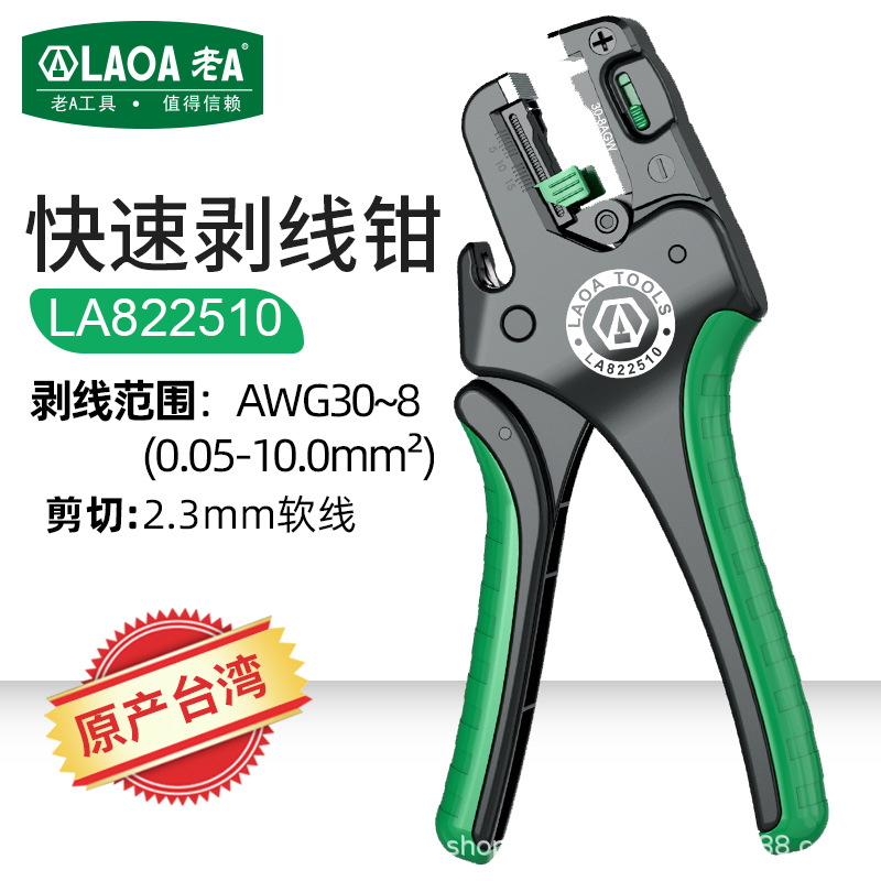 老A 中国台湾原产全自动剥线钳多功能电工专用钳扒皮钳0.05-10mm2