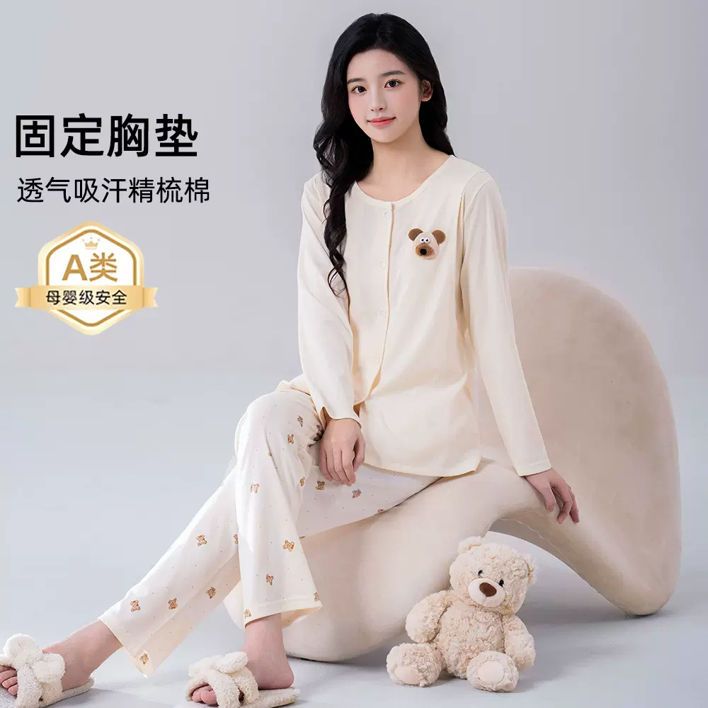 220克40支精梳棉自带胸垫月子服宽松哺乳睡衣秋产后孕妇喂奶套装