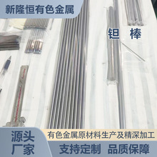 供应纯度99.99钽棒 镀膜高纯4N5钽颗粒 优惠光亮钽杆 耐腐蚀钽棒