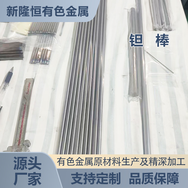 供应纯钽棒 镀膜纯钽颗粒 光亮钽杆 耐腐蚀钽棒