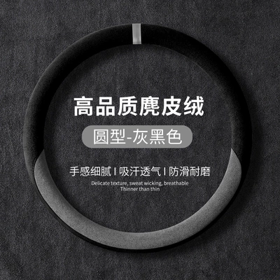 Steering wheel cover All Seasons, Suede Leather Handlebar - gray-black-suede-round-38cm
