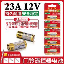 23A12V电池适用于门铃红外防盗引闪器23a12v电动风扇433车库道闸