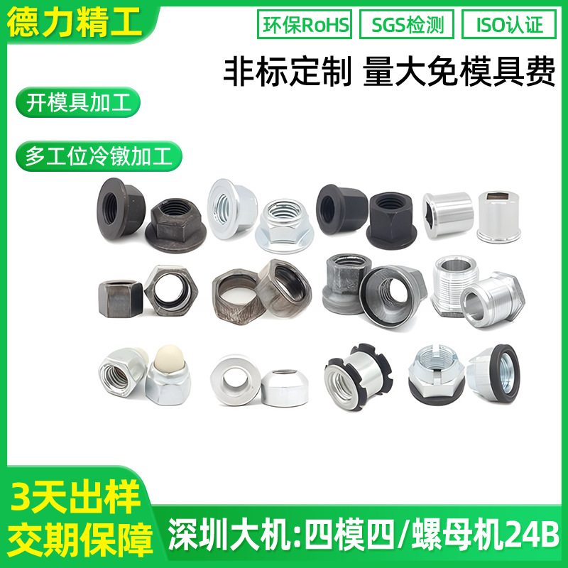 冷镦件非标定制 螺帽铁套便宜批量模具加工螺母扁头冷镦件加工