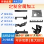 切割定制折弯焊接钣金